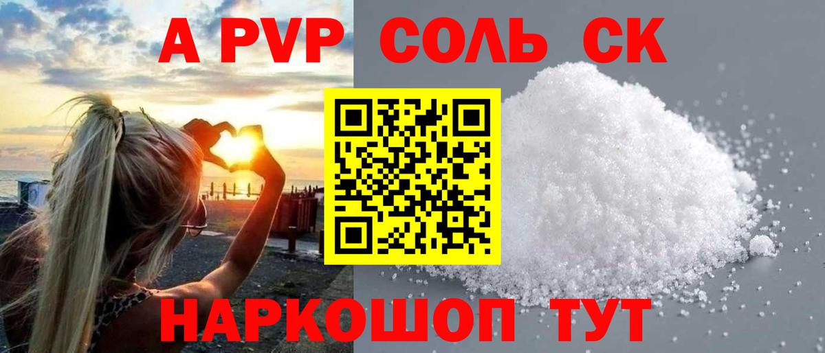 Альфа ПВП Crystall  Вход с VPN  Южноуральск  А ПВП  APVP крисы CK 