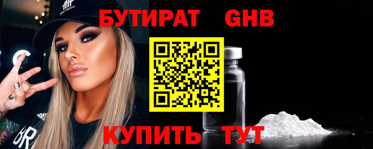 Южноуральск  БУТИРАТ  Вход с VPN  Бутират 99% 