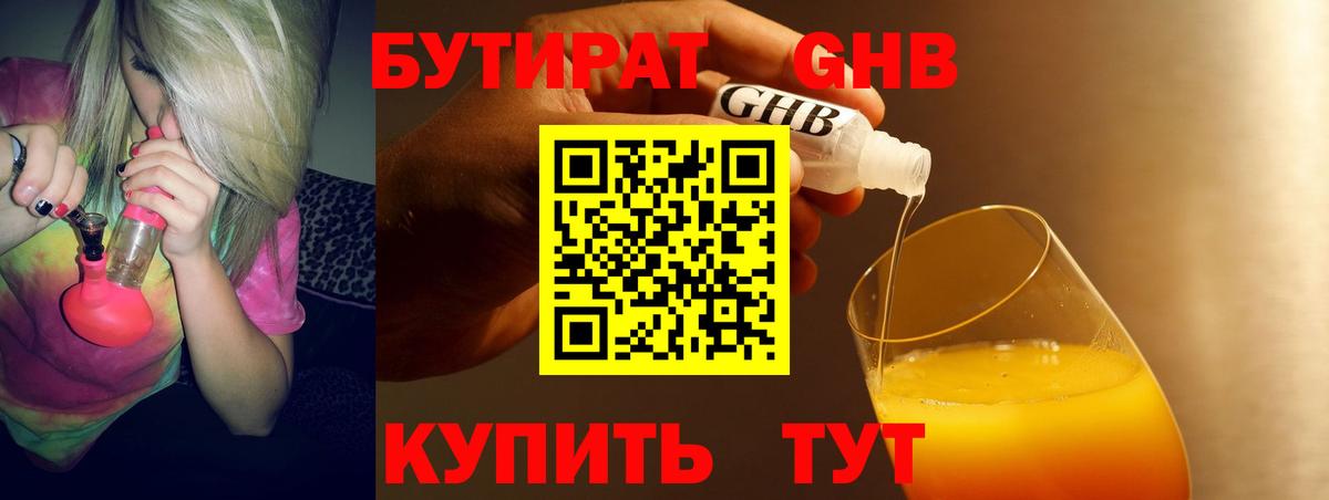 Бутират бутандиол Южноуральск