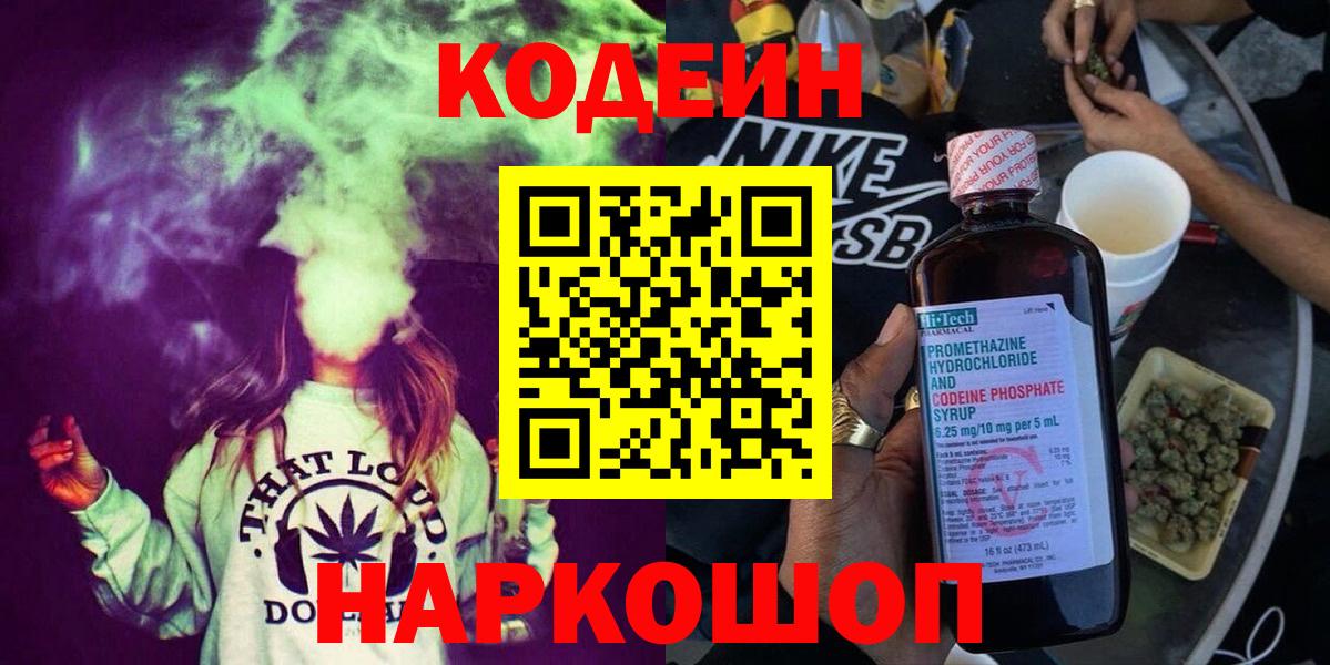 Codein Purple Drank Южноуральск