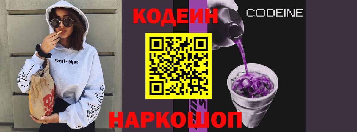 Кодеиновый сироп Lean напиток Lean (лин)  Вход с VPN  Южноуральск 