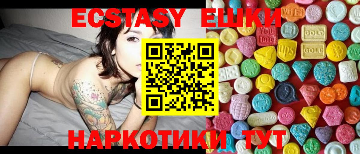 Ecstasy 99%  гидра маркетплейс  Ecstasy  продажа наркотиков  ЭКСТАЗИ круглые  Южноуральск  Вход с VPN 