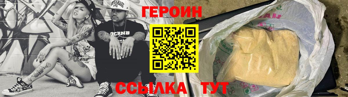 Героин белый Южноуральск