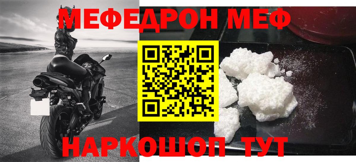 Меф мяу мяу Южноуральск