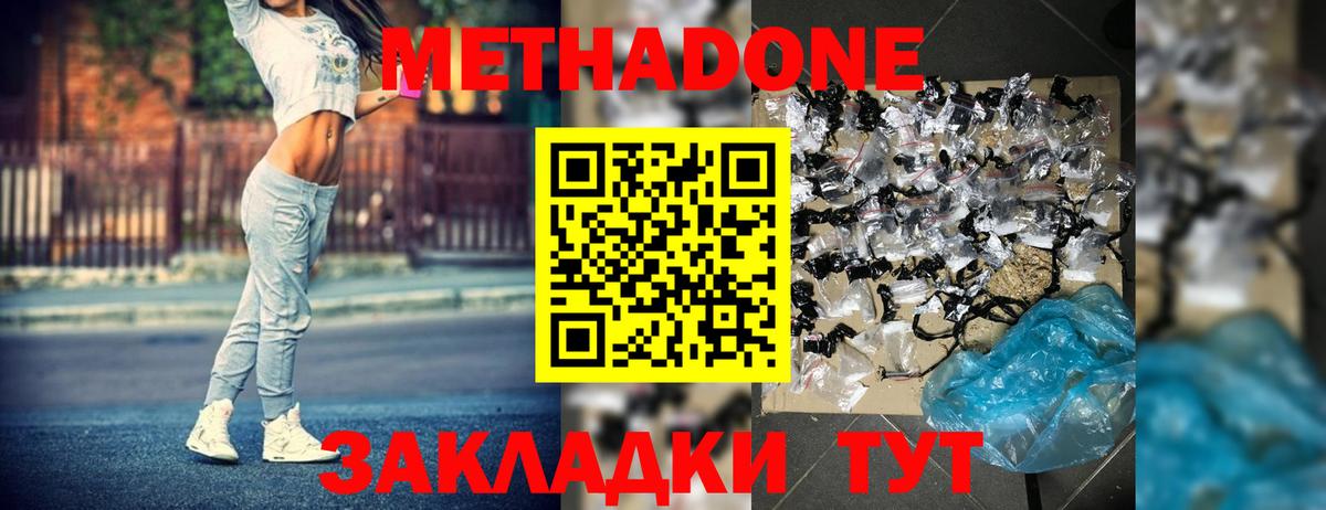 Южноуральск  МЕТАДОН кристалл  Метадон мёд  Вход с VPN 