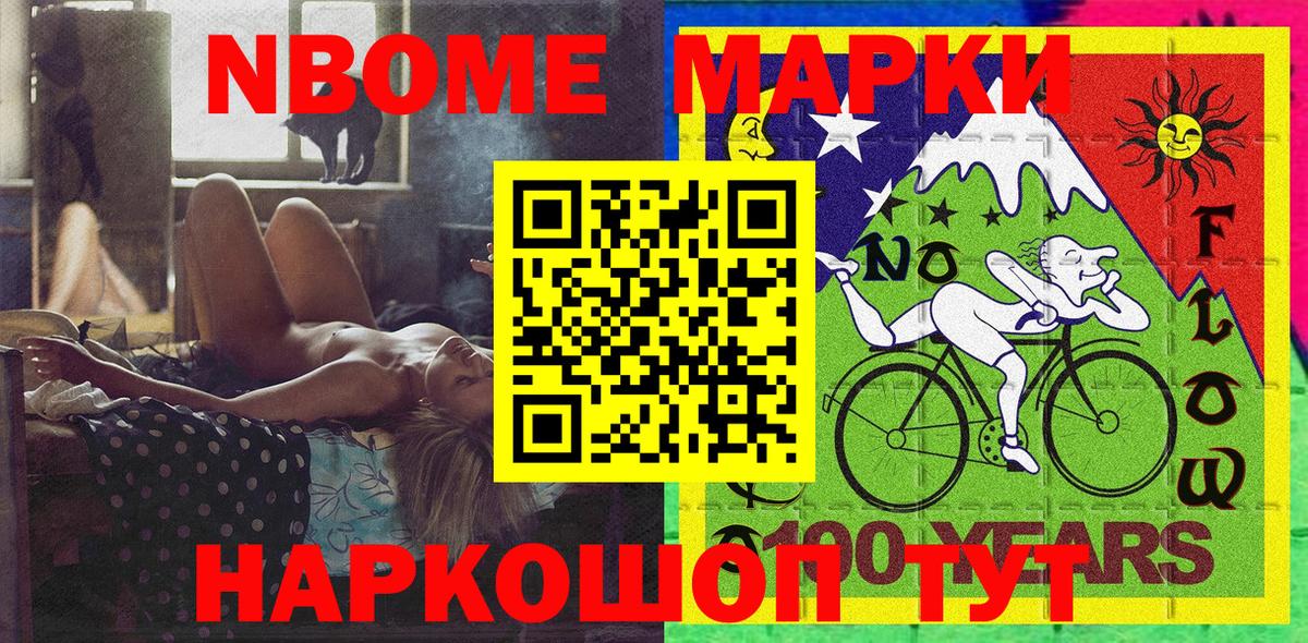 Марки 25I-NBOMe 1,8мг  Вход с VPN  Марки 25I-NBOMe 1,8мг  Южноуральск 